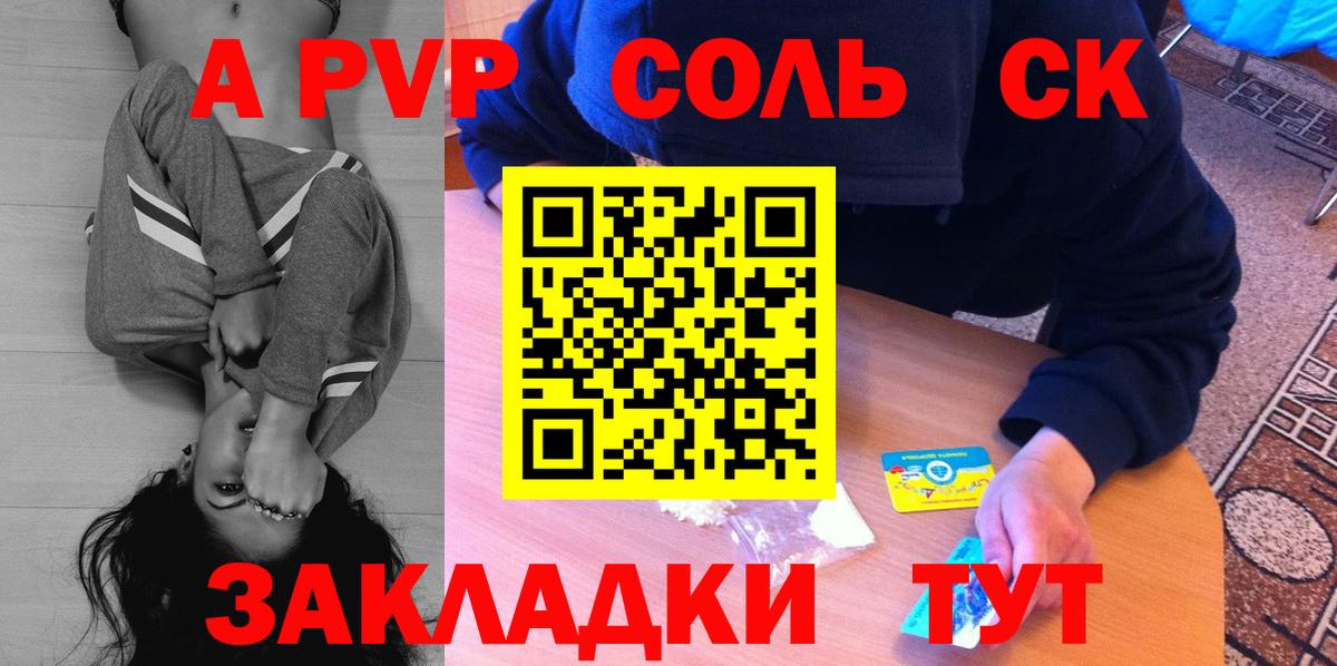 A-PVP Соль Арзамас