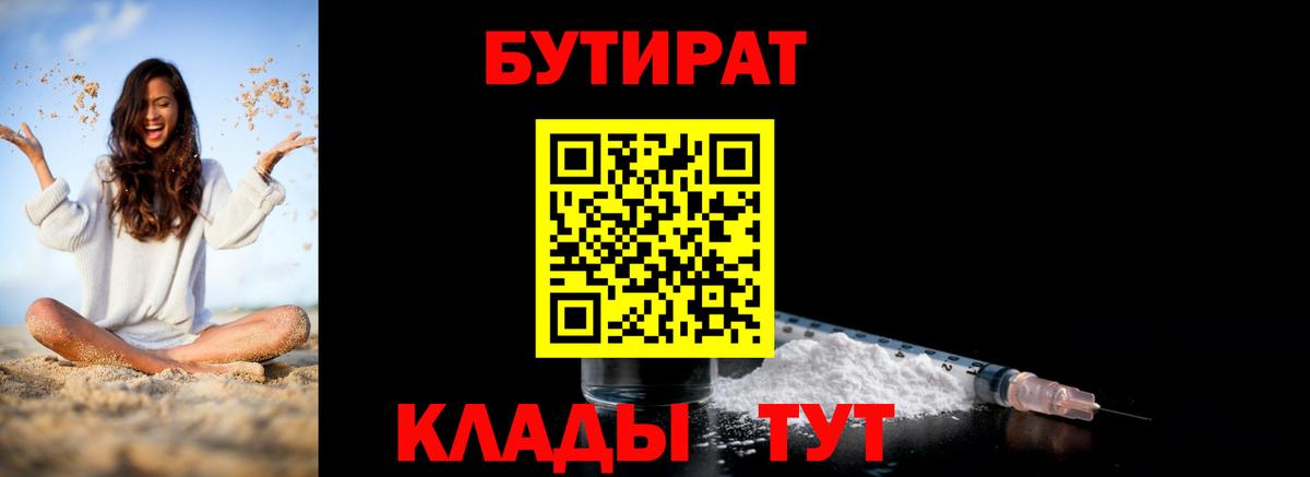 Бутират бутик Арзамас