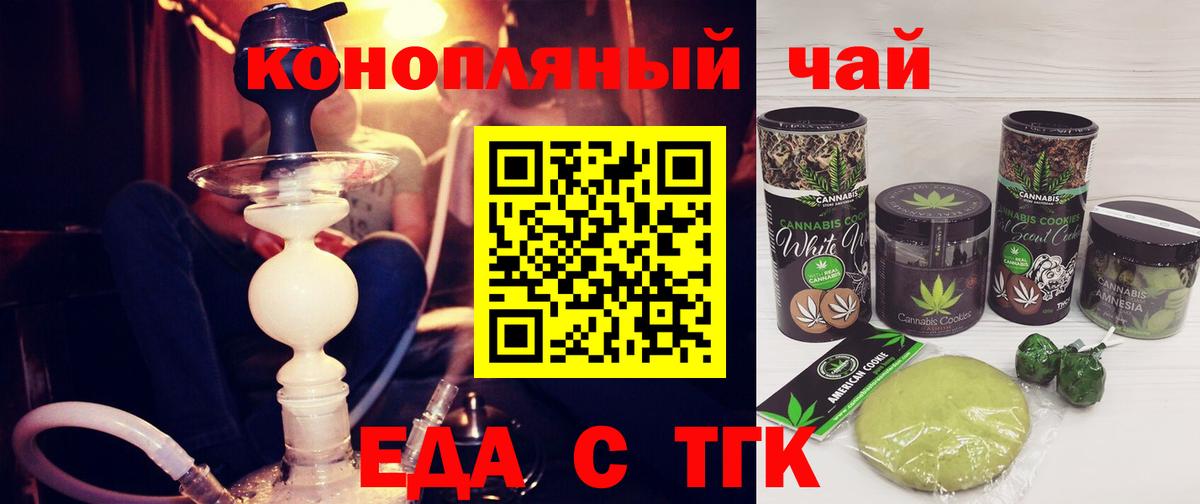 Еда ТГК конопля  Вход с VPN  Арзамас 