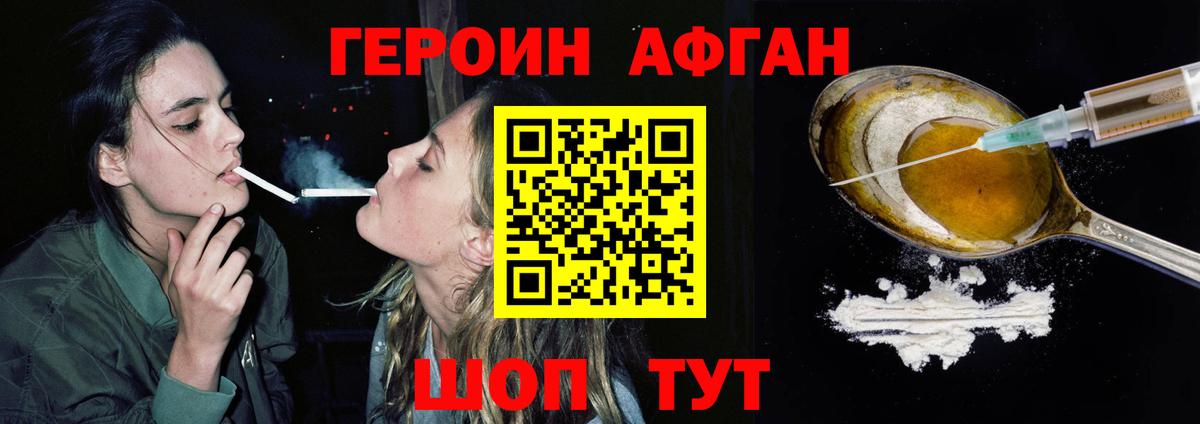 Героин Heroin Арзамас