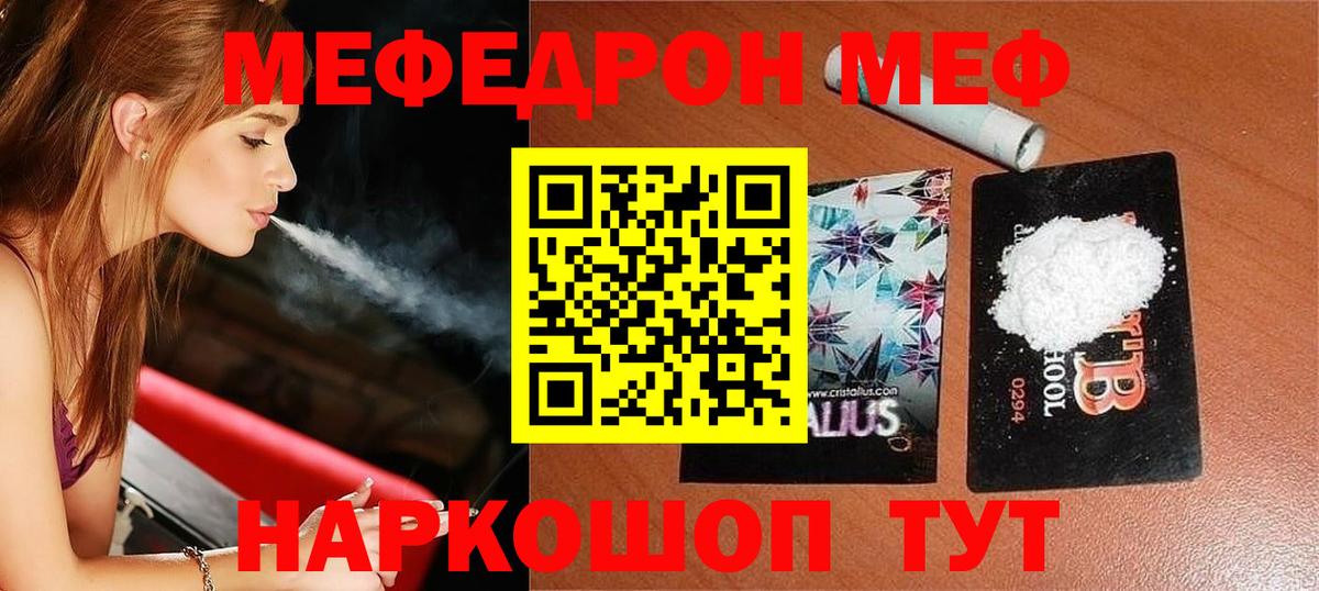 МЯУ-МЯУ кристаллы  МЯУ-МЯУ кристаллы  Арзамас  Меф  Вход с VPN 