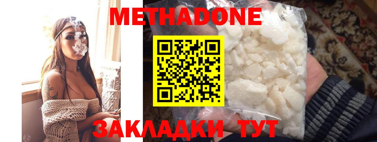 Метадон белоснежный  Вход с VPN  mega рабочий сайт  Метадон methadone  Арзамас 